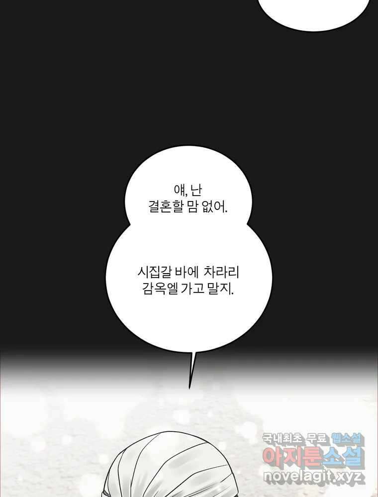 그녀의 앵무새 137화 갱년기(1) 26