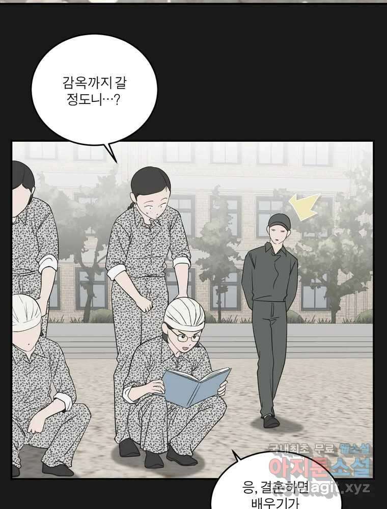 그녀의 앵무새 137화 갱년기(1) 28
