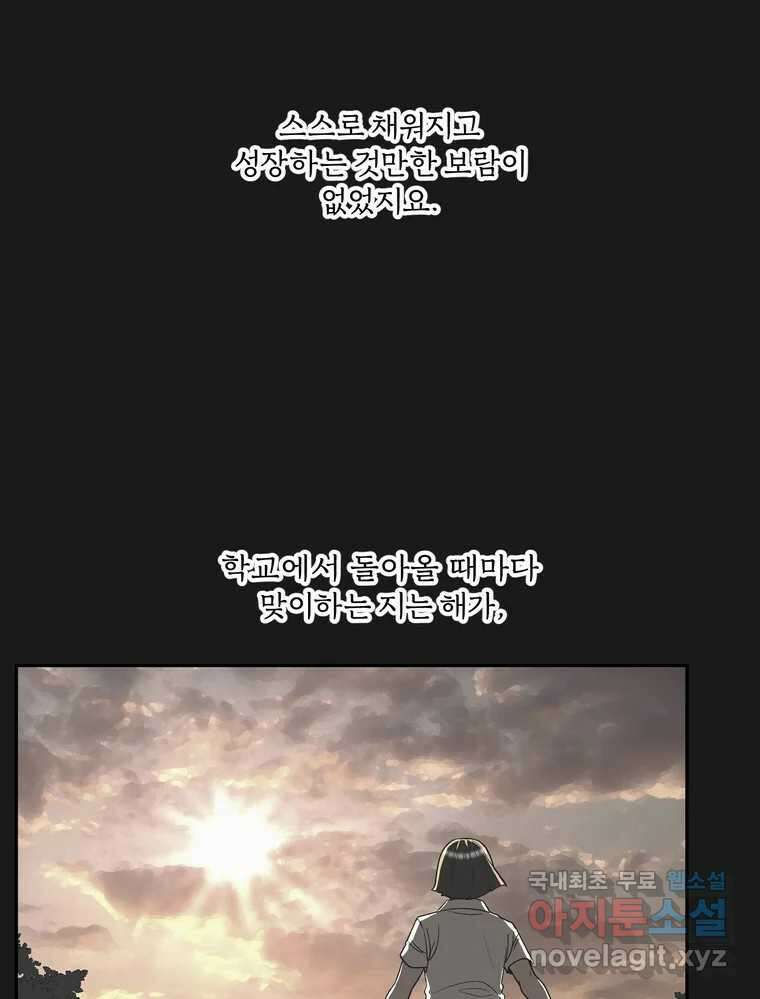 그녀의 앵무새 137화 갱년기(1) 30