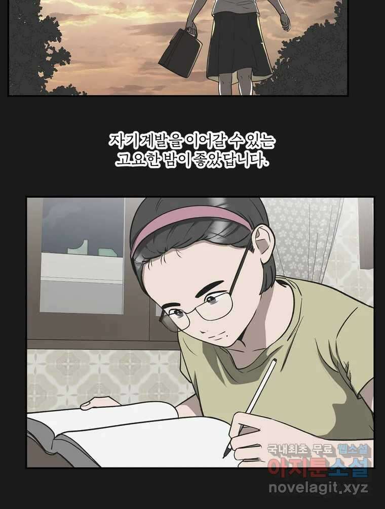그녀의 앵무새 137화 갱년기(1) 31