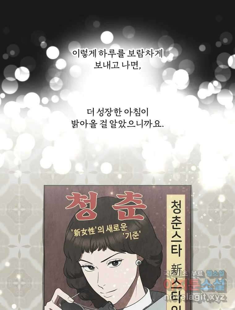 그녀의 앵무새 137화 갱년기(1) 32