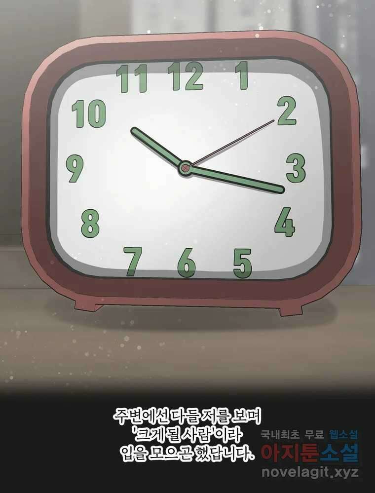 그녀의 앵무새 137화 갱년기(1) 35