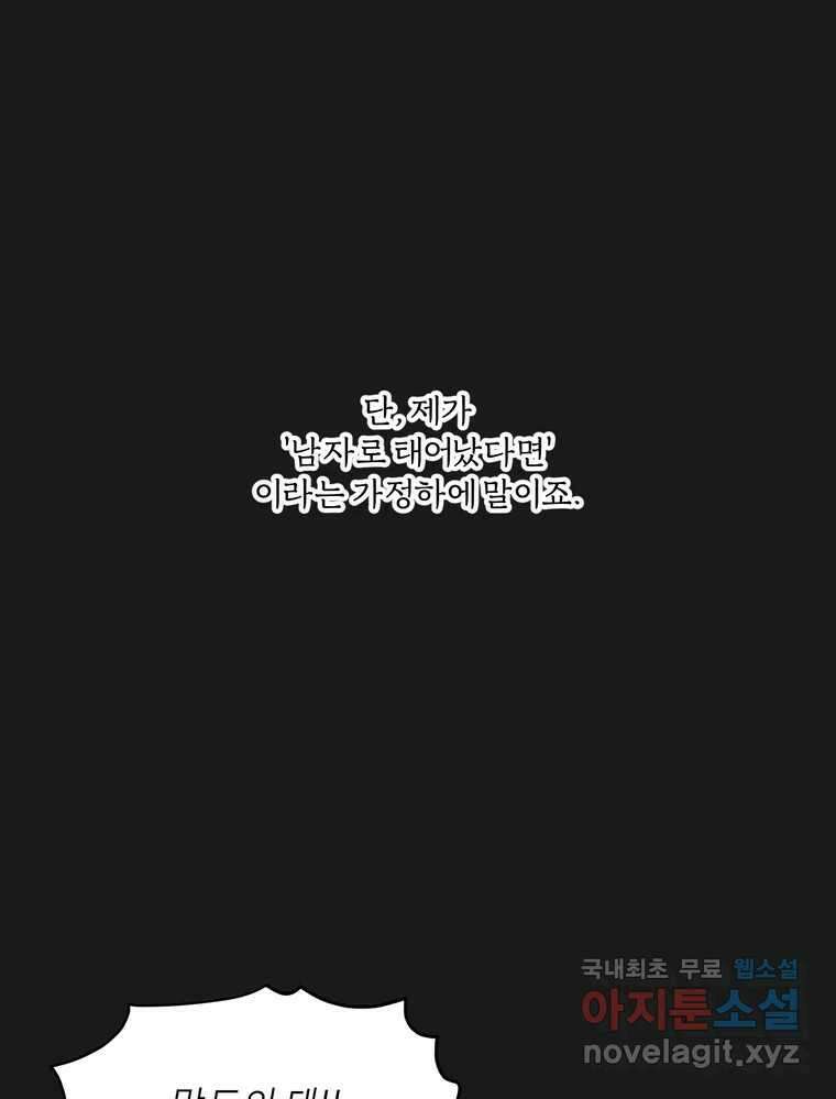 그녀의 앵무새 137화 갱년기(1) 36