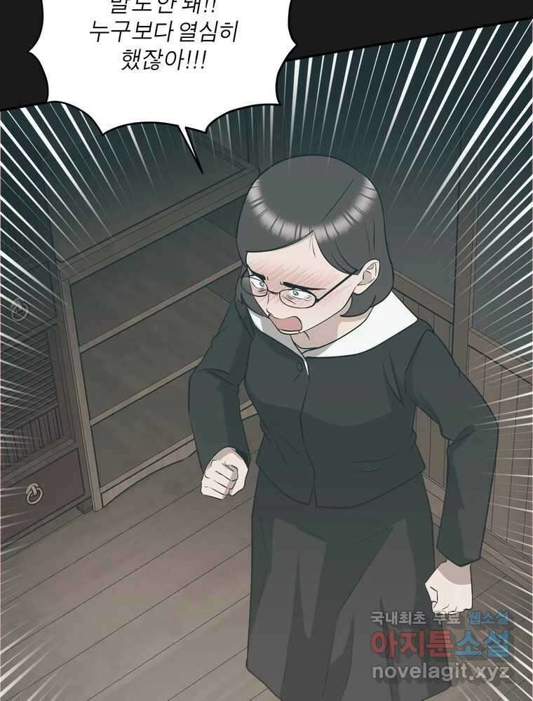 그녀의 앵무새 137화 갱년기(1) 37
