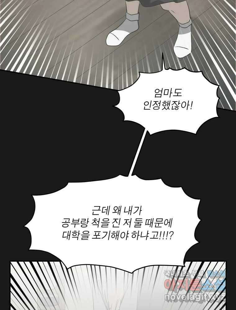 그녀의 앵무새 137화 갱년기(1) 38