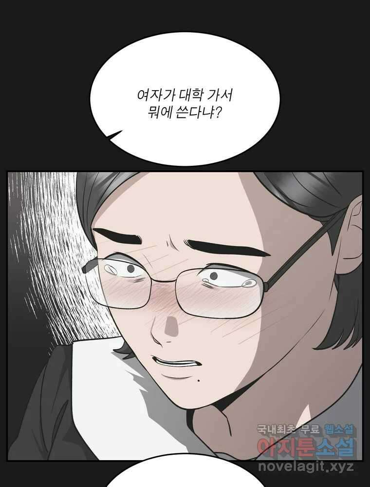 그녀의 앵무새 137화 갱년기(1) 40