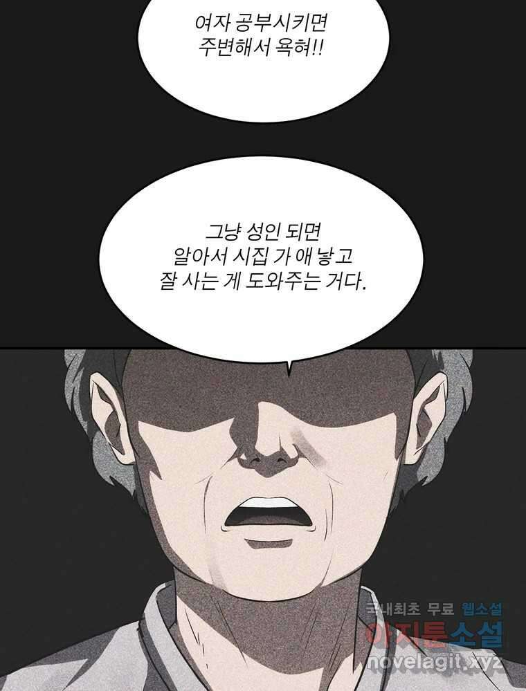 그녀의 앵무새 137화 갱년기(1) 41