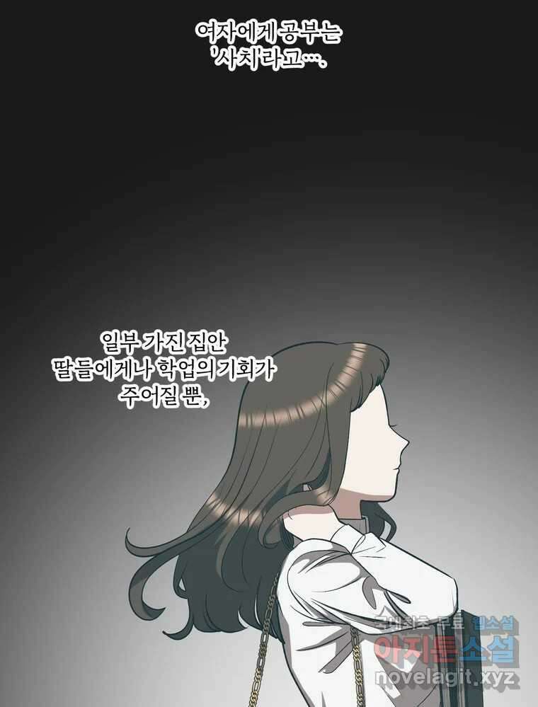 그녀의 앵무새 137화 갱년기(1) 43
