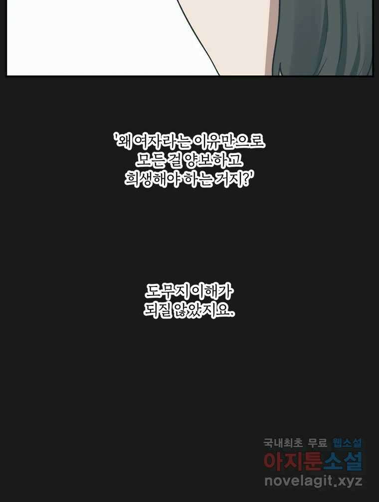 그녀의 앵무새 137화 갱년기(1) 47
