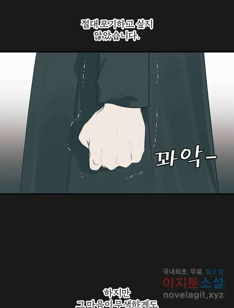 그녀의 앵무새 137화 갱년기(1) 48