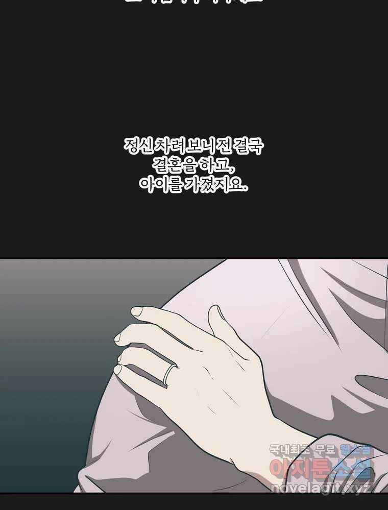 그녀의 앵무새 137화 갱년기(1) 49