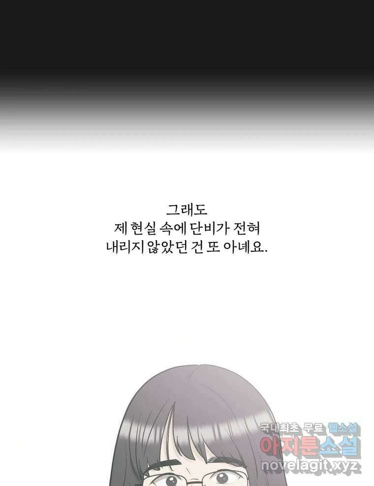 그녀의 앵무새 137화 갱년기(1) 56