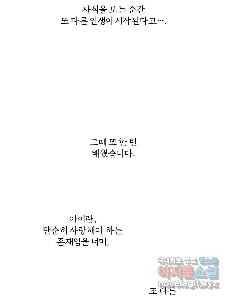 그녀의 앵무새 137화 갱년기(1) 58