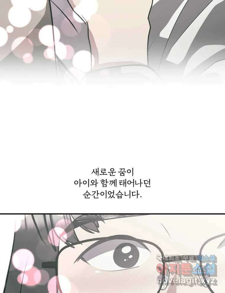 그녀의 앵무새 137화 갱년기(1) 60