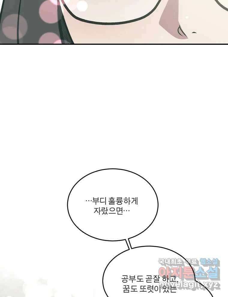 그녀의 앵무새 137화 갱년기(1) 61