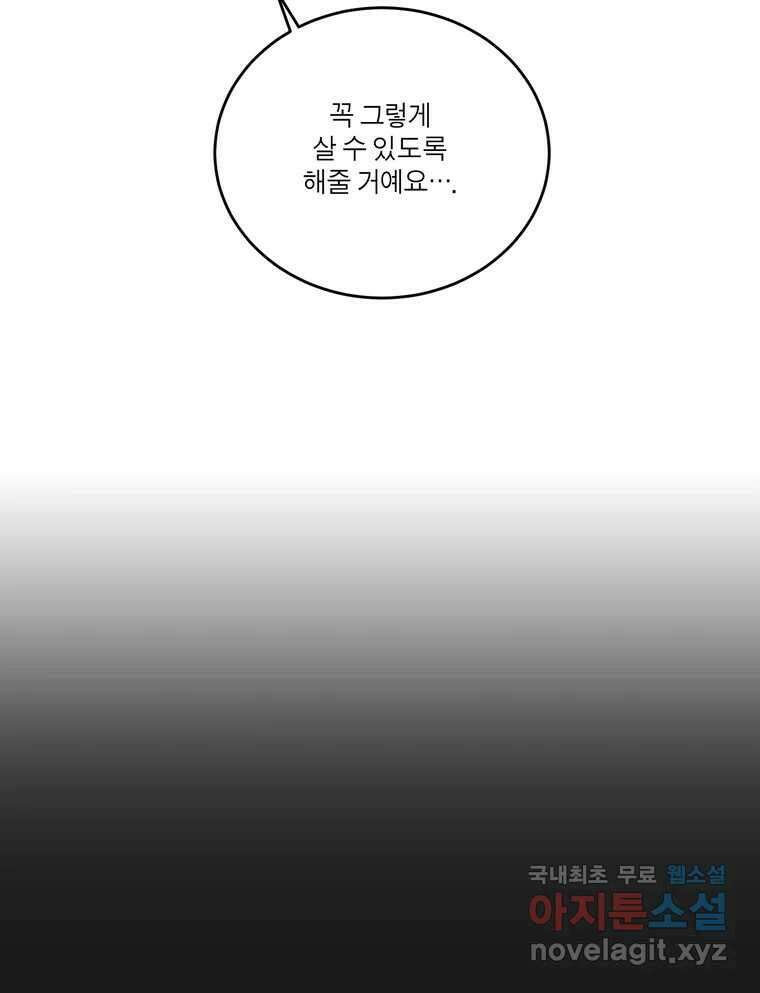그녀의 앵무새 137화 갱년기(1) 63