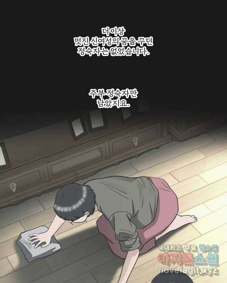 그녀의 앵무새 137화 갱년기(1) 64