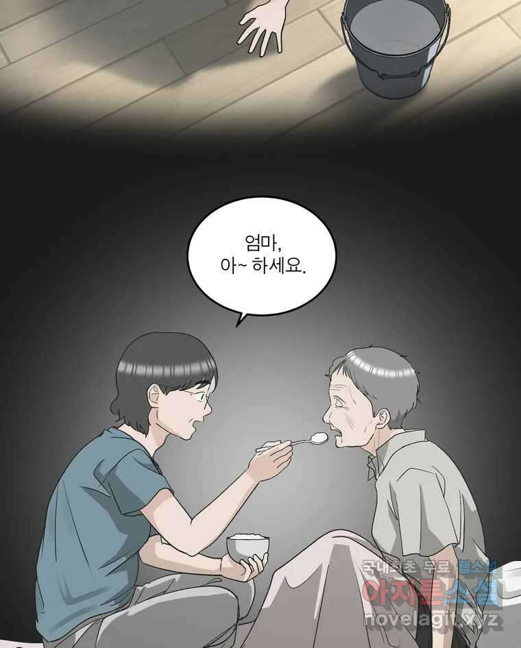 그녀의 앵무새 137화 갱년기(1) 65