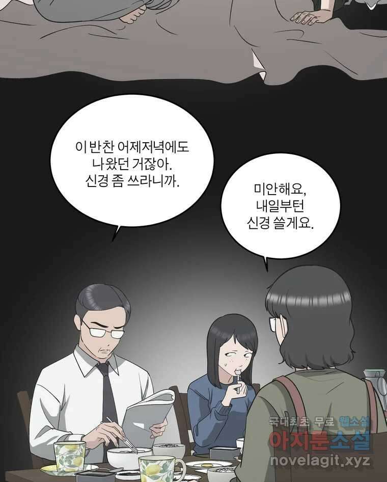 그녀의 앵무새 137화 갱년기(1) 66