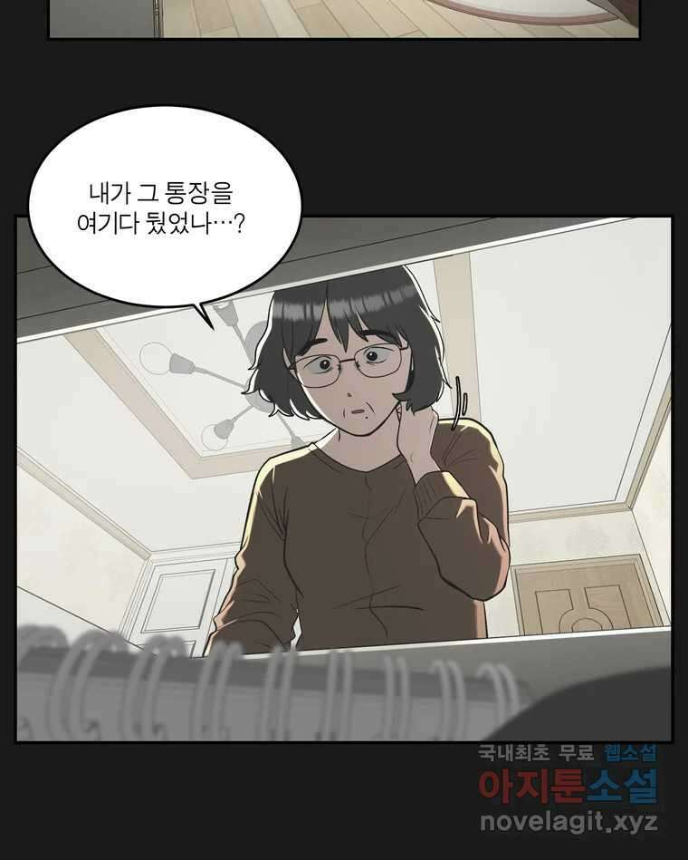 그녀의 앵무새 137화 갱년기(1) 70