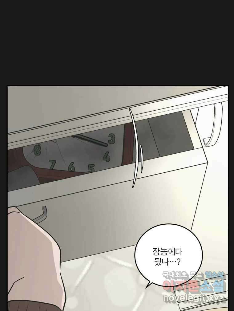 그녀의 앵무새 137화 갱년기(1) 72