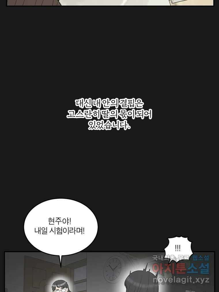 그녀의 앵무새 137화 갱년기(1) 73