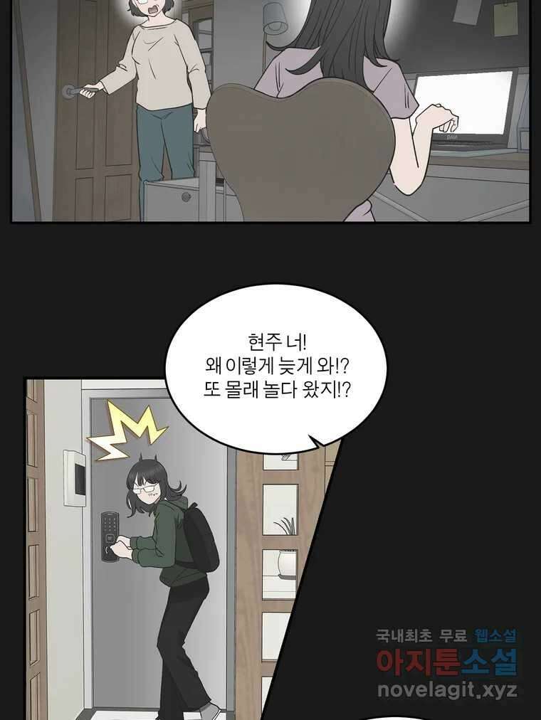 그녀의 앵무새 137화 갱년기(1) 74