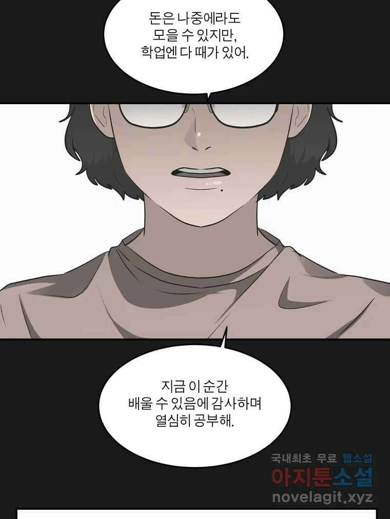 그녀의 앵무새 137화 갱년기(1) 76