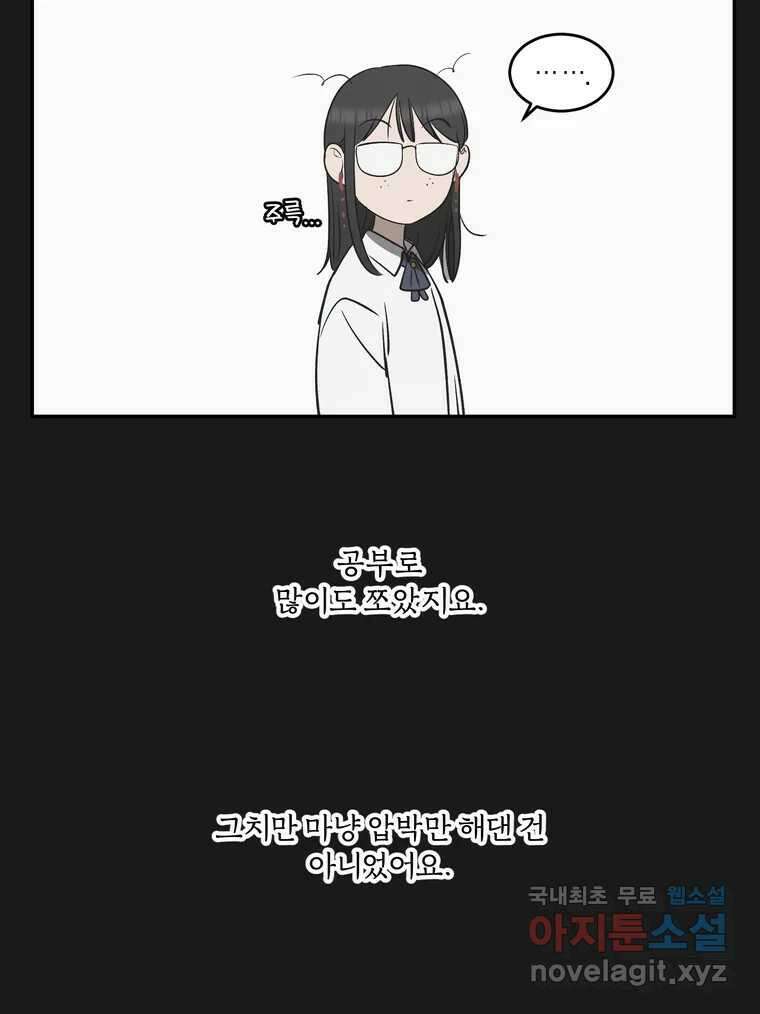 그녀의 앵무새 137화 갱년기(1) 77