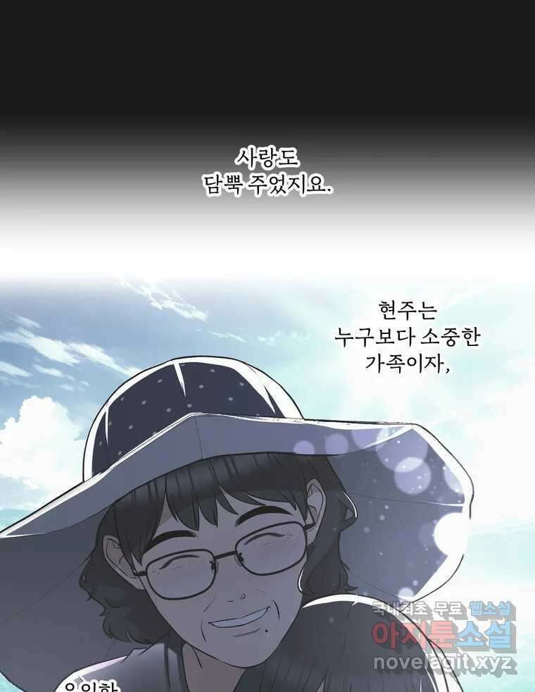 그녀의 앵무새 137화 갱년기(1) 78