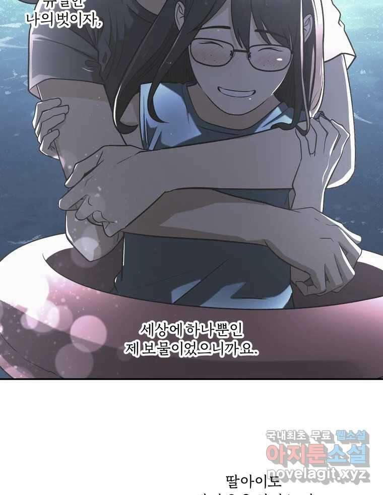 그녀의 앵무새 137화 갱년기(1) 79