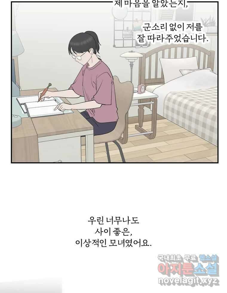 그녀의 앵무새 137화 갱년기(1) 80