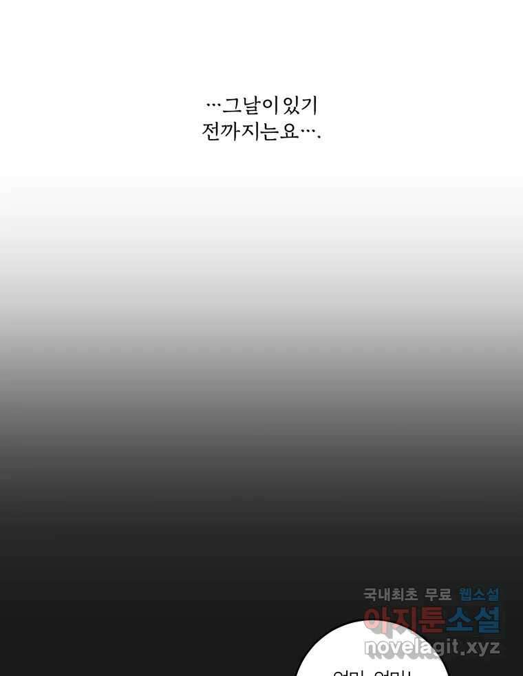 그녀의 앵무새 137화 갱년기(1) 82