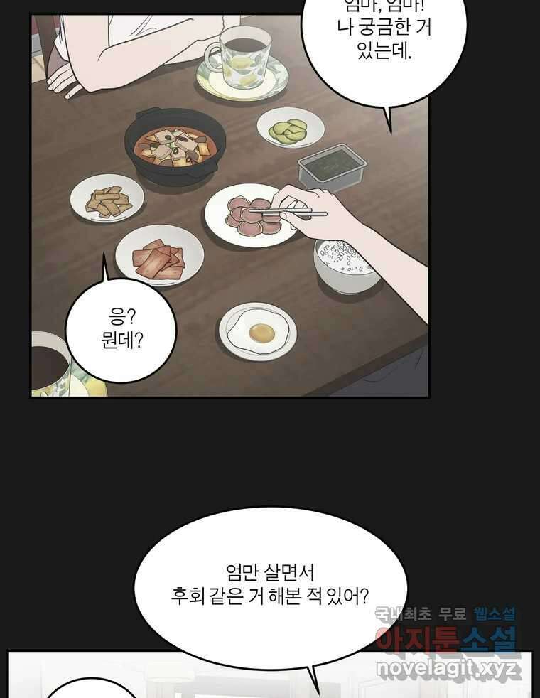 그녀의 앵무새 137화 갱년기(1) 83