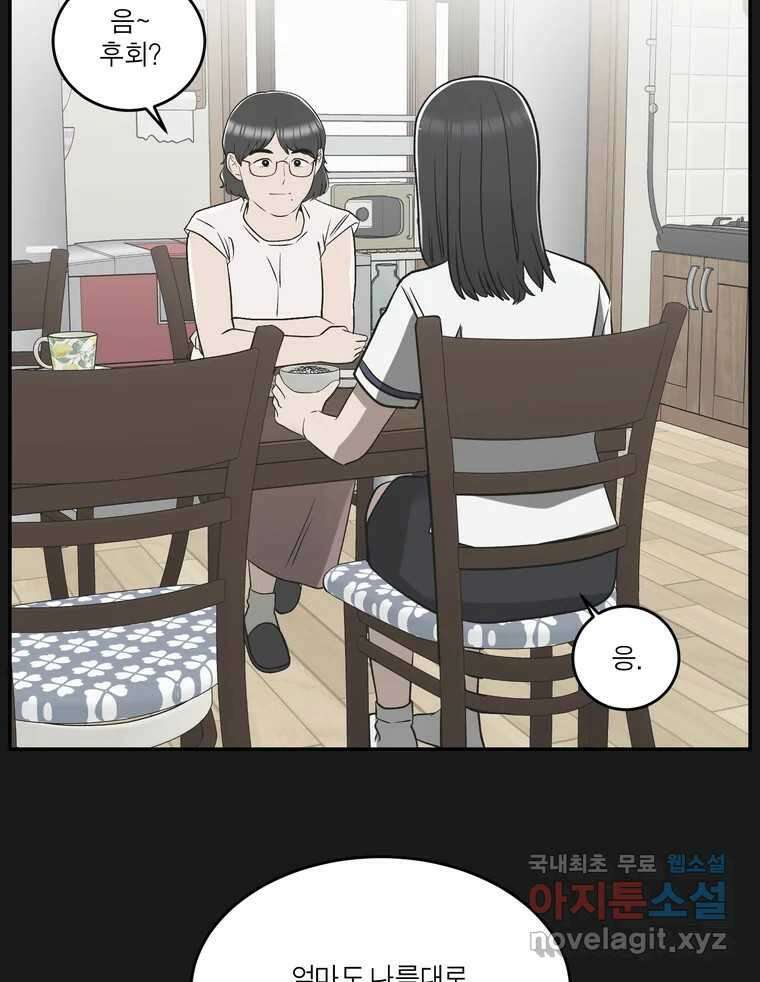 그녀의 앵무새 137화 갱년기(1) 84