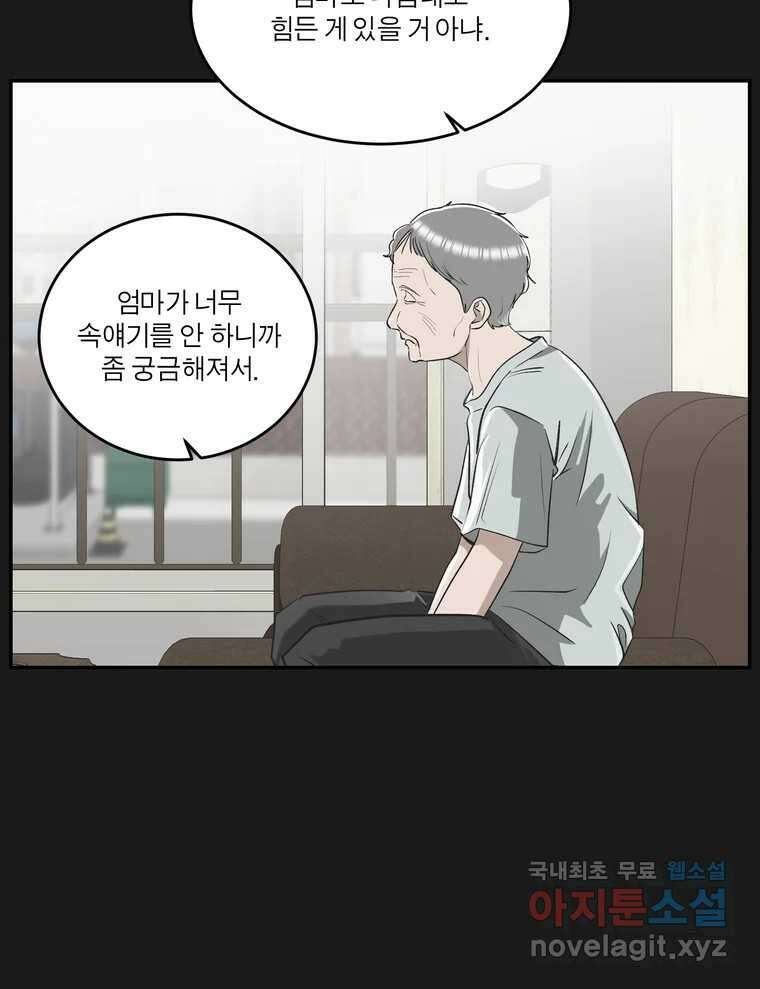 그녀의 앵무새 137화 갱년기(1) 85