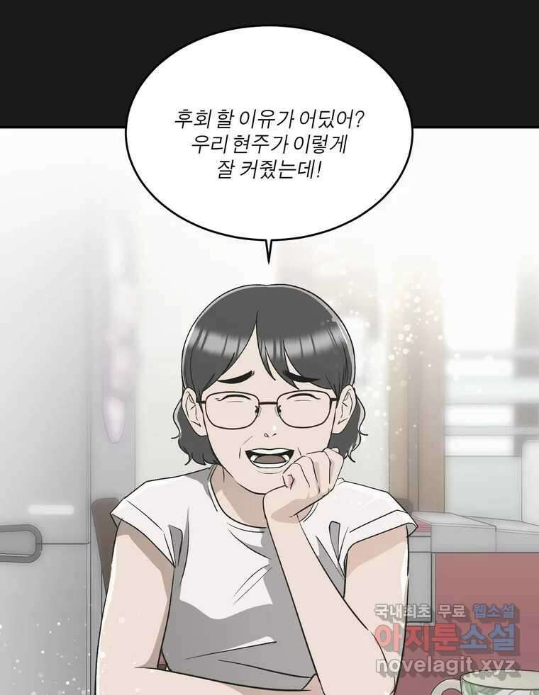 그녀의 앵무새 137화 갱년기(1) 86