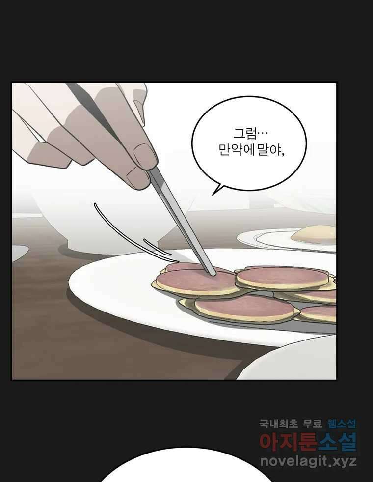 그녀의 앵무새 137화 갱년기(1) 91