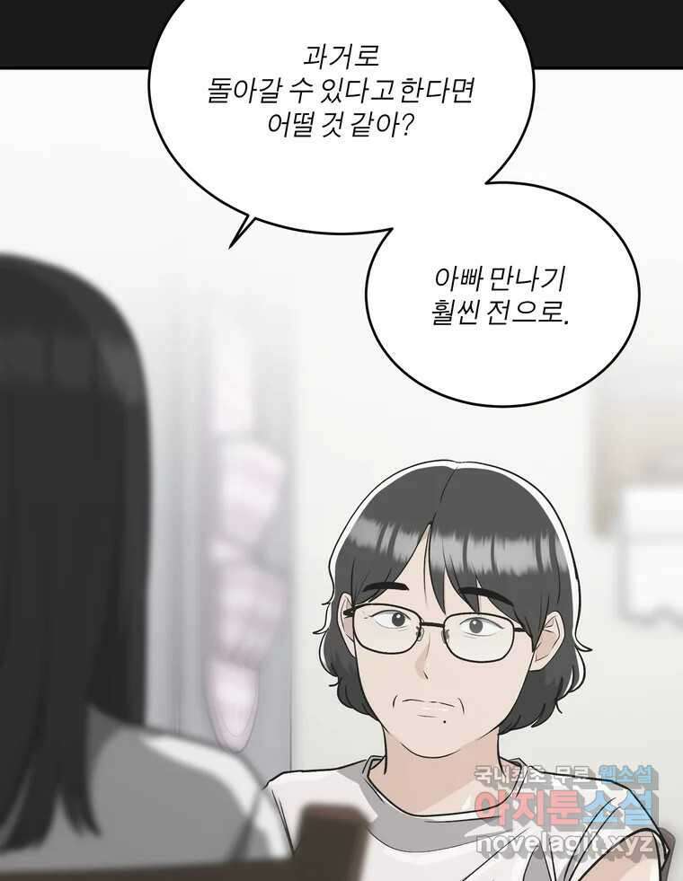그녀의 앵무새 137화 갱년기(1) 92