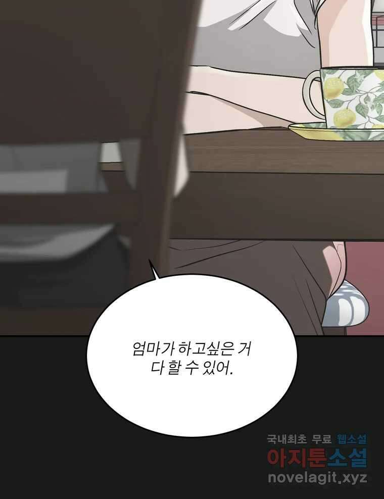 그녀의 앵무새 137화 갱년기(1) 93