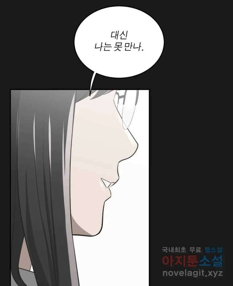그녀의 앵무새 137화 갱년기(1) 94