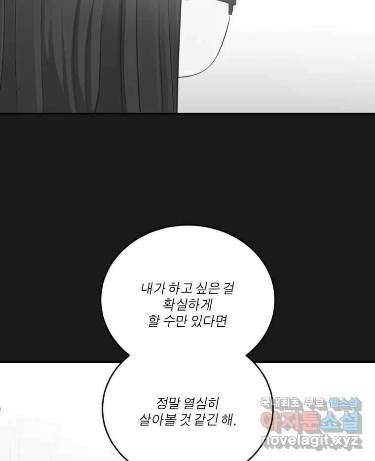그녀의 앵무새 137화 갱년기(1) 99
