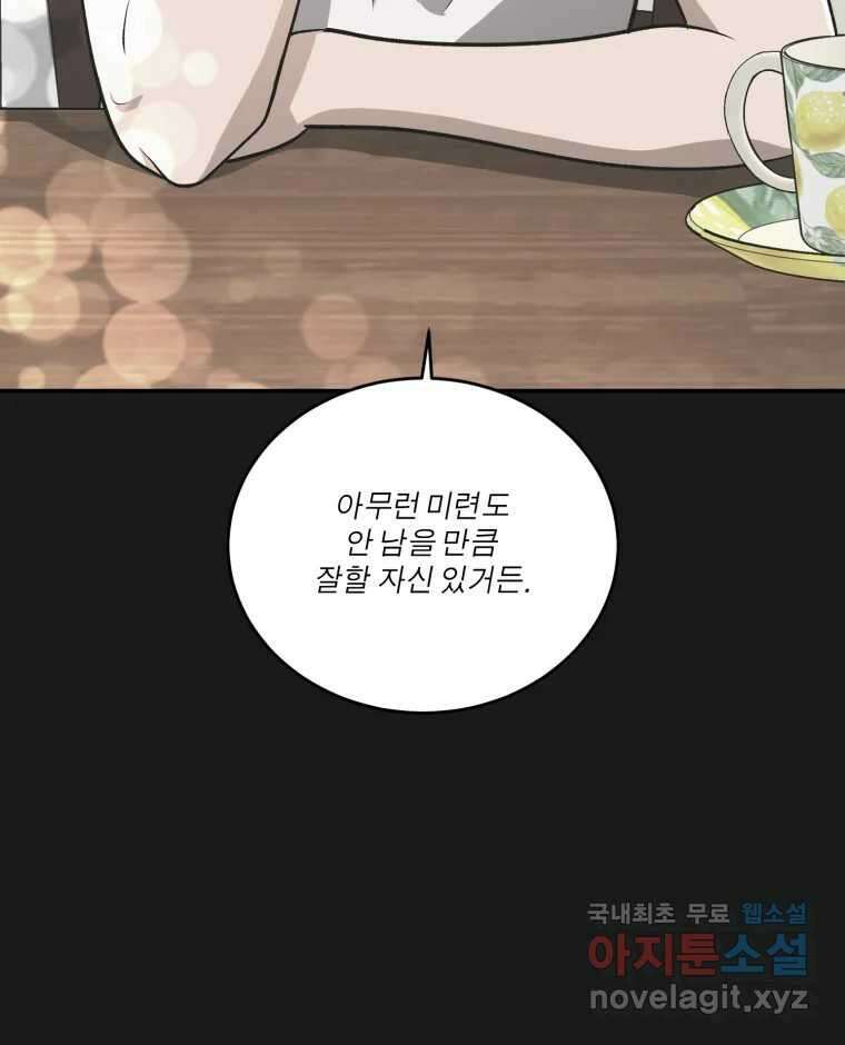 그녀의 앵무새 137화 갱년기(1) 101