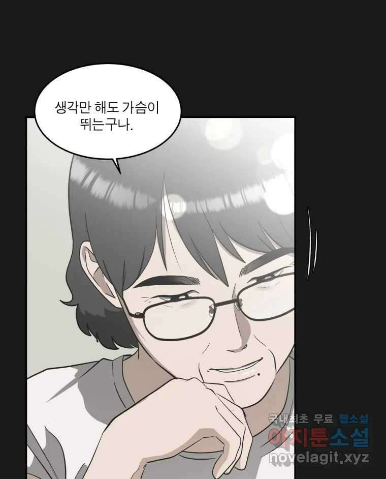 그녀의 앵무새 137화 갱년기(1) 102