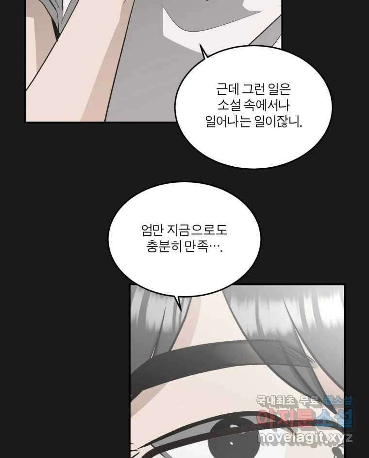 그녀의 앵무새 137화 갱년기(1) 103