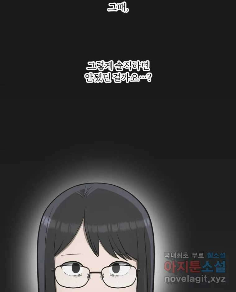 그녀의 앵무새 137화 갱년기(1) 105