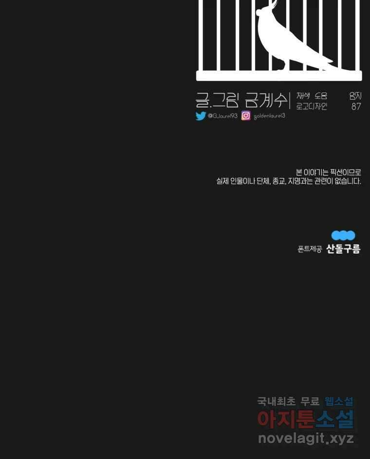 그녀의 앵무새 137화 갱년기(1) 108