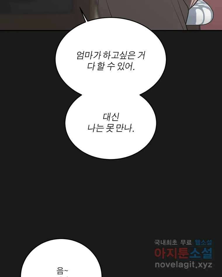 그녀의 앵무새 138화 갱년기(2) 3