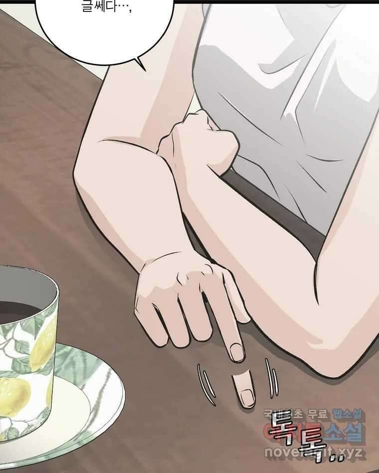 그녀의 앵무새 138화 갱년기(2) 4