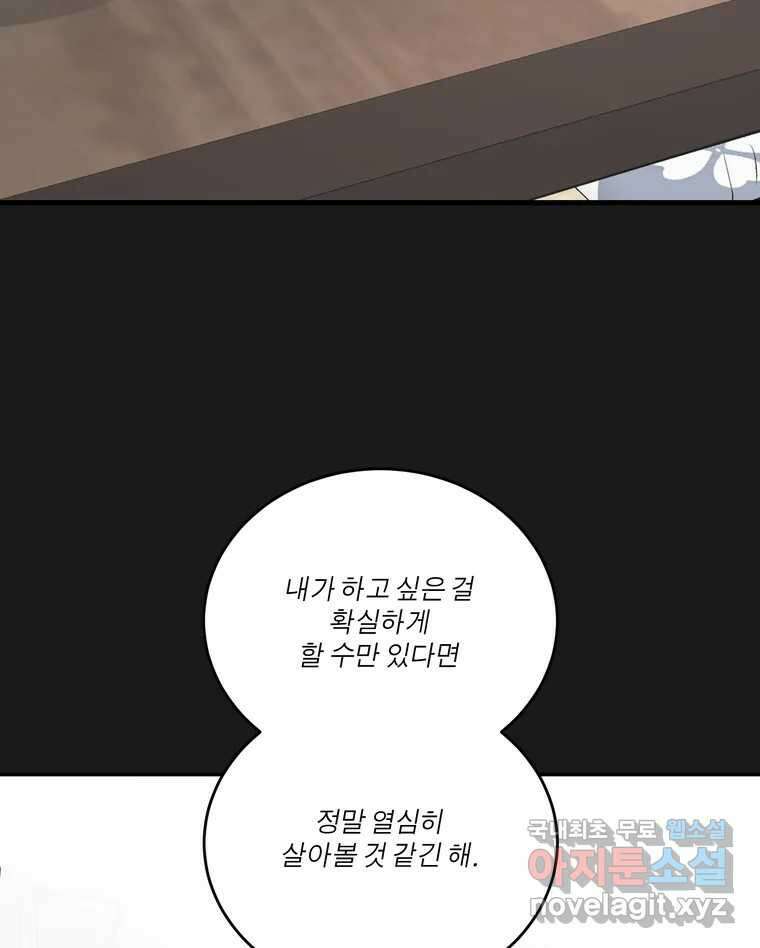 그녀의 앵무새 138화 갱년기(2) 5